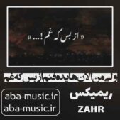 دانلود ریمیکس ولی من الان هایده فنم از بس که غم به سینه من دانلود ریمیکس ولی من الان هایده فنم از بس که غم به سینه من