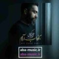علی زند وکیلی بخواب آروم
