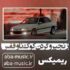 دانلود آهنگ زنجیر و گردن کوک ناو قفس ریمیکس