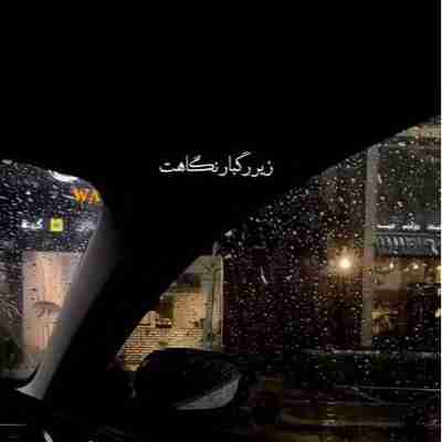 زیر رگبار نگاهت دلم انگار زیر و رو شد ریمیکس زیر رگبار نگاهت دلم انگار زیر و رو شد ریمیکس
