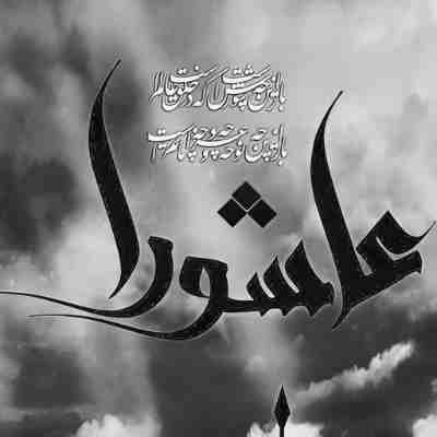 زیارت عاشورا صوتی